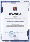 2021-2022 Назарова Нина 6л город ОБЖ